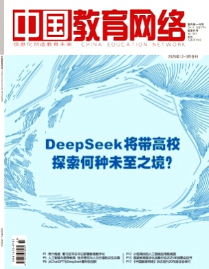中国教育网络杂志